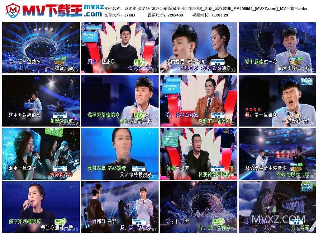 谭维维 张旻华-如果云知道(最美和声第三季)_国语_流行歌曲_MA408554